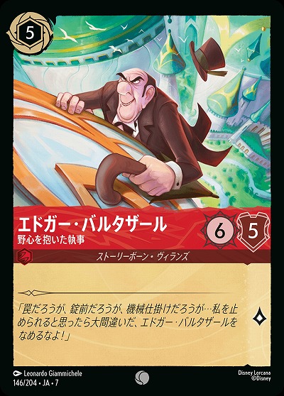 エドガー・バルタザール 【AI/146/204C】